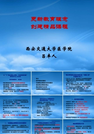 如何更新教育理念创建精品课程