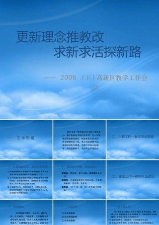 如何更新理念推教改