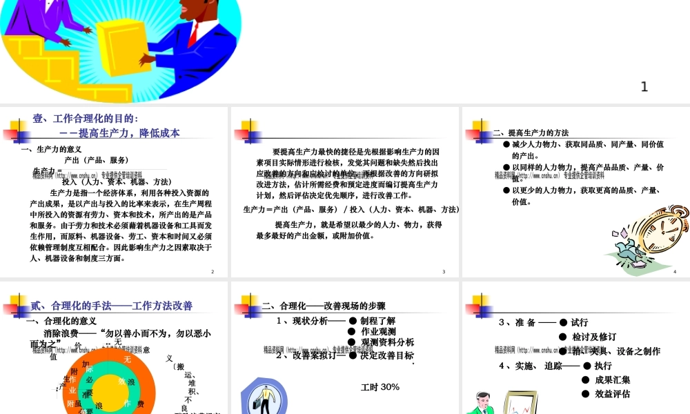 如何工作合理化降低成本