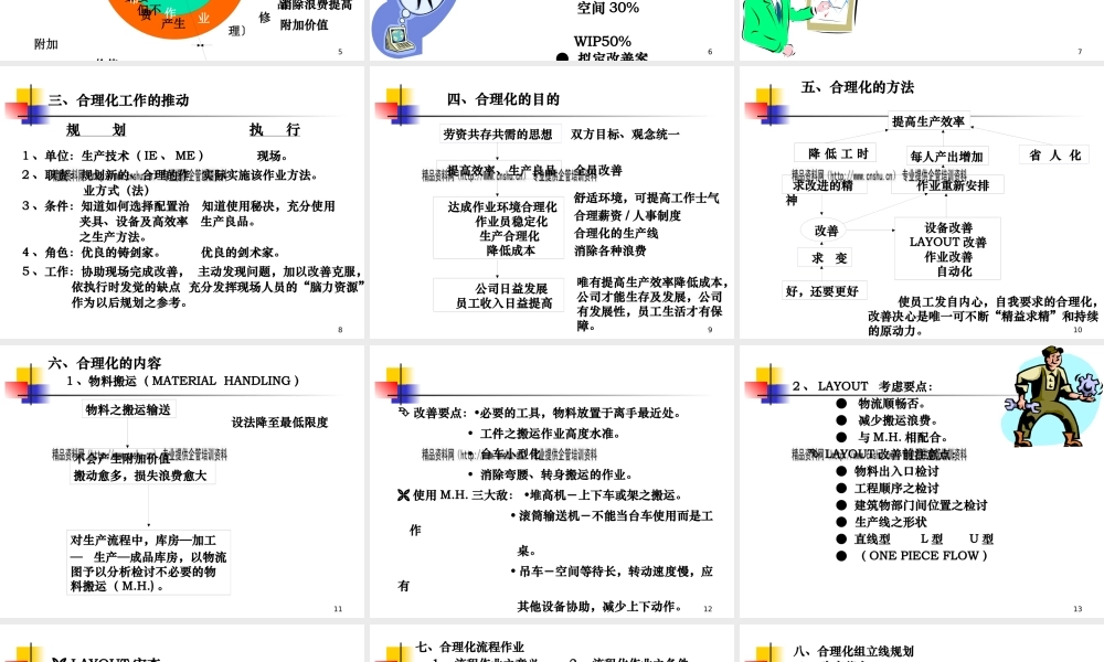 如何工作合理化降低成本