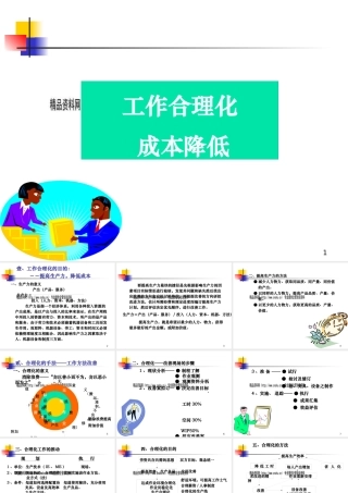 如何工作合理化降低成本