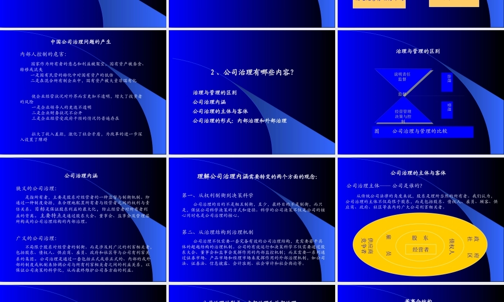如何公司治理