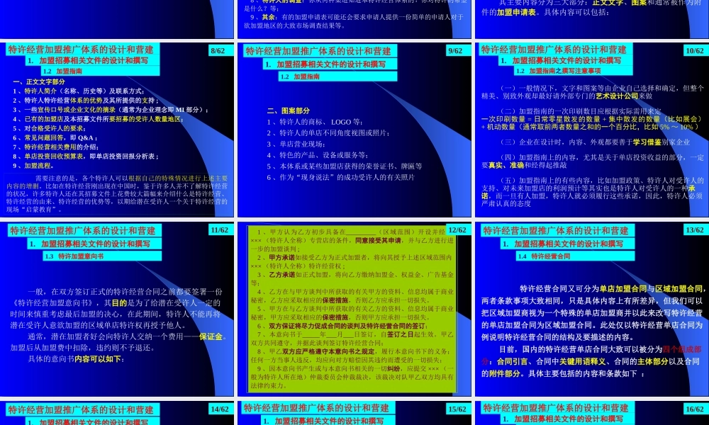 如何构建成功的特许经营体系(ppt 62页)