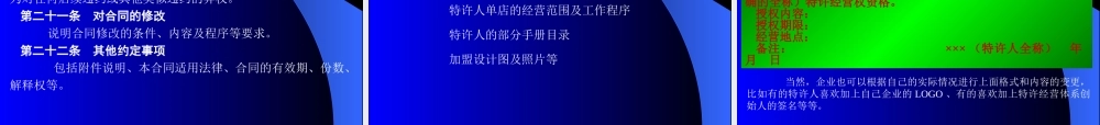 如何构建成功的特许经营体系(ppt 62页)