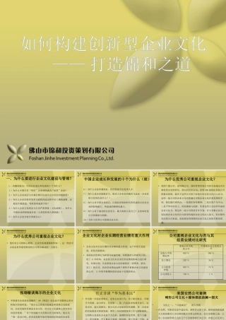如何构建创新型企业文化打造锦和之道