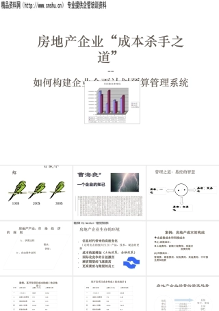 如何构建房地产企业全面预算管理系统