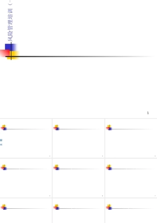 如何构建风险管理