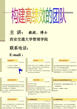 如何构建高绩效的团队