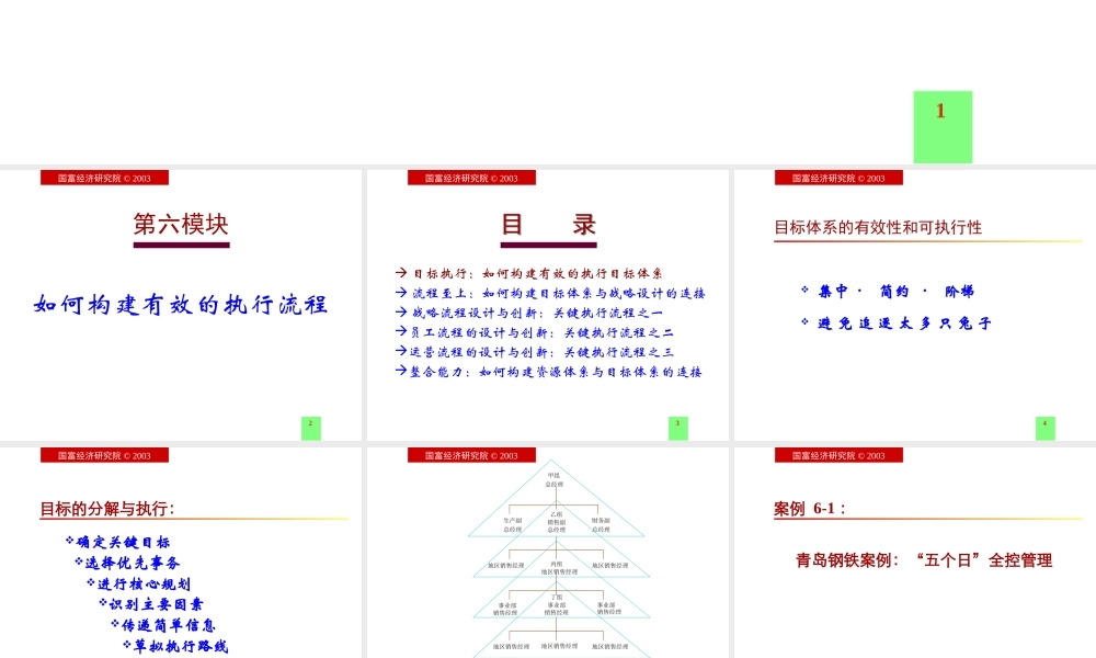 如何构建高效的执行流程