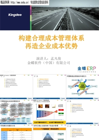 如何构建合理成本管理体系
