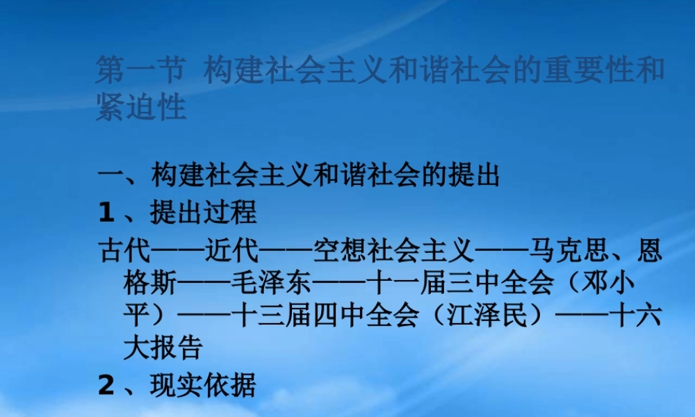 如何构建和谐社会的重要性和紧迫性