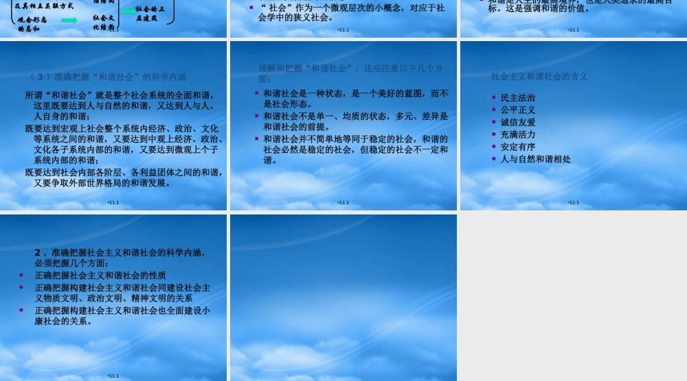 如何构建和谐社会的重要性和紧迫性