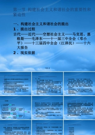 如何构建和谐社会的重要性和紧迫性