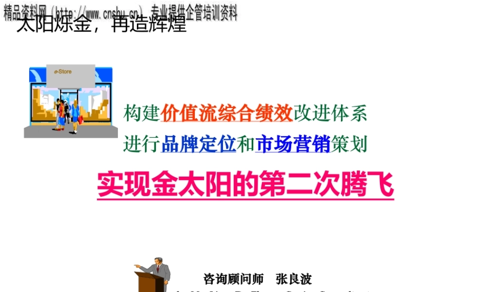 如何构建价值流综合绩效改进体系