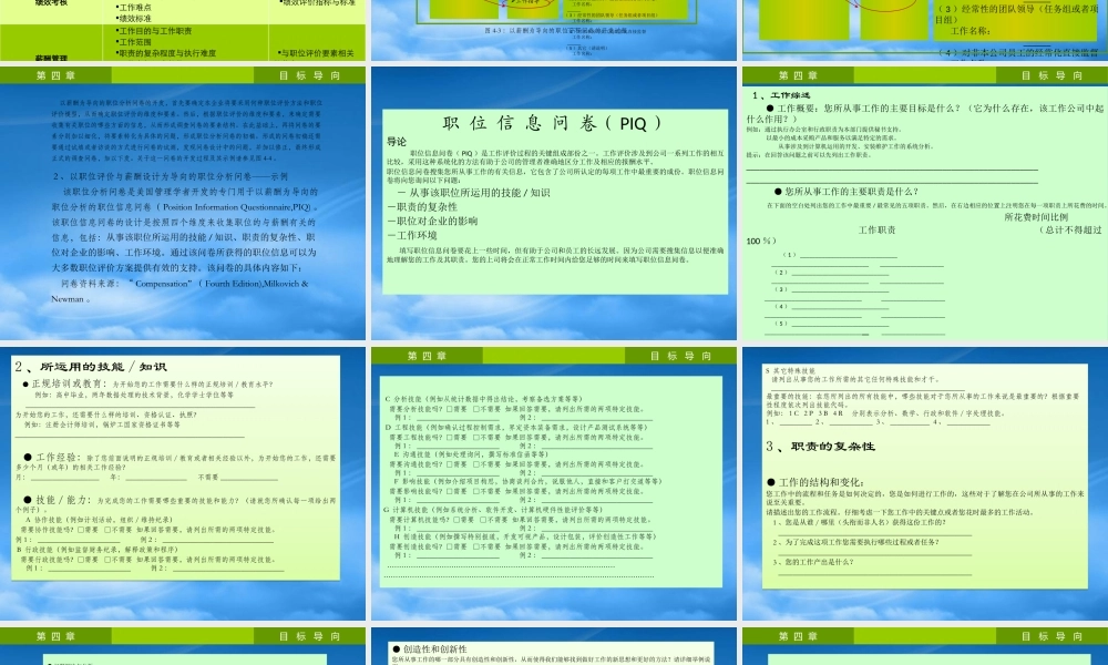 如何构建目标导向的职位分析系统