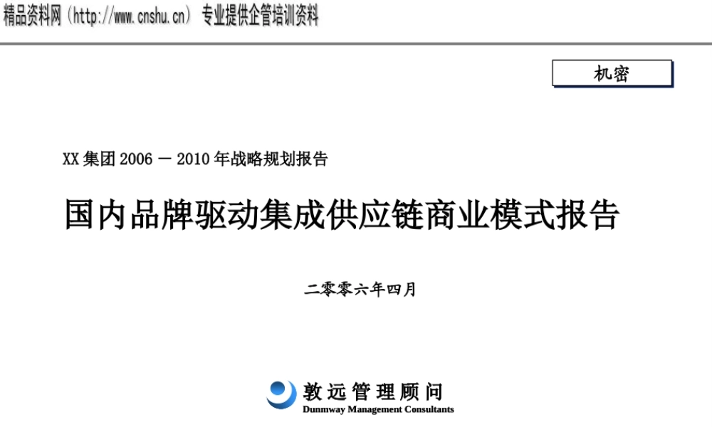 如何构建品牌驱动集成供应链商业模式