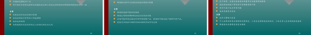 如何构建企业的组织优势