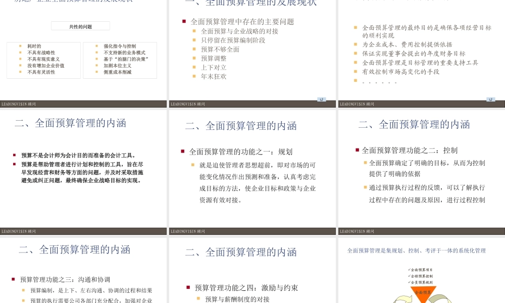 如何构建企业全面预算管理系统课件