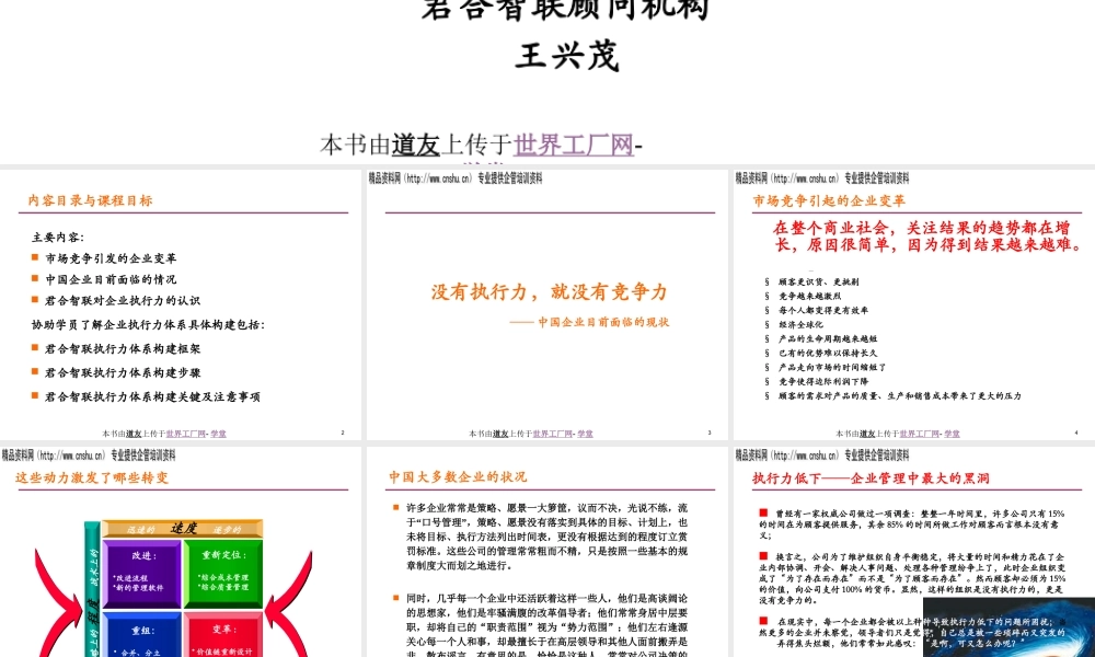 如何构建企业执行力体系
