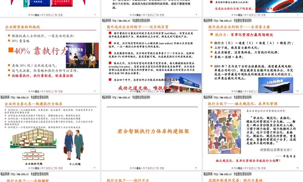 如何构建企业执行力体系