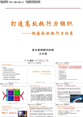 如何构建企业执行力体系