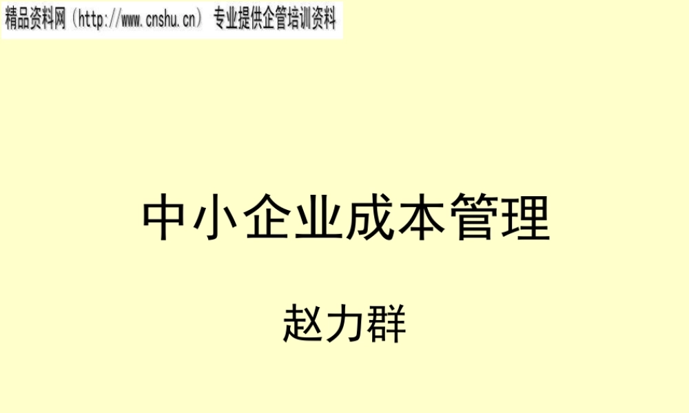 如何构建全面降低成本的体系