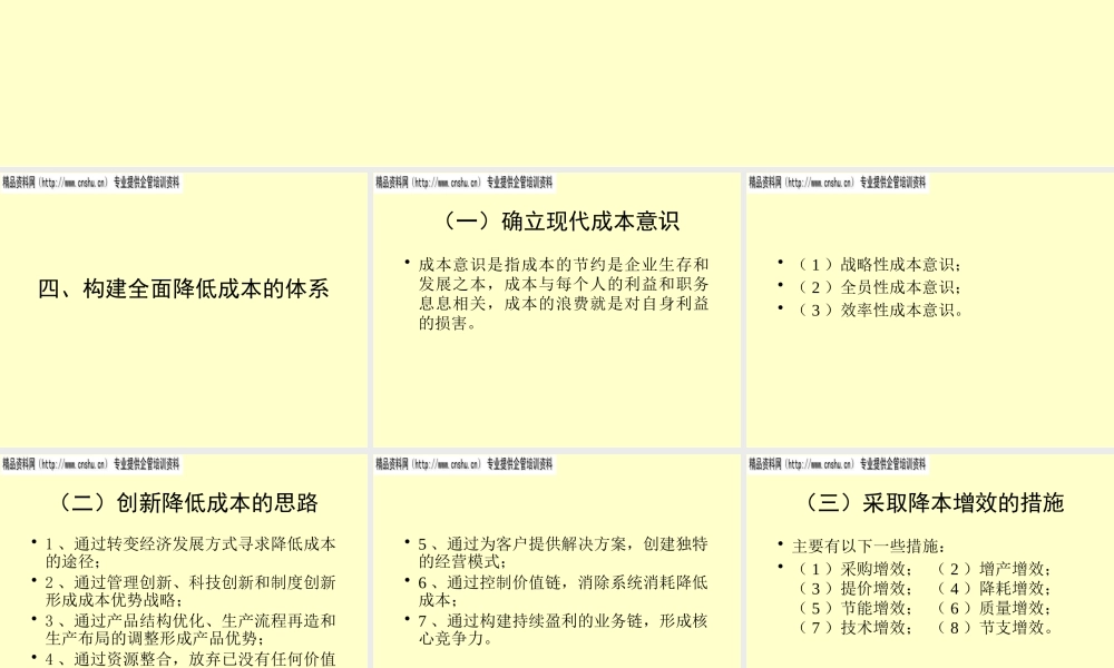 如何构建全面降低成本的体系