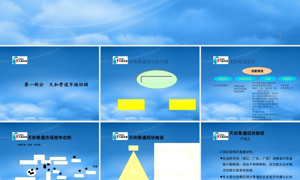 如何构建天和品牌新优势