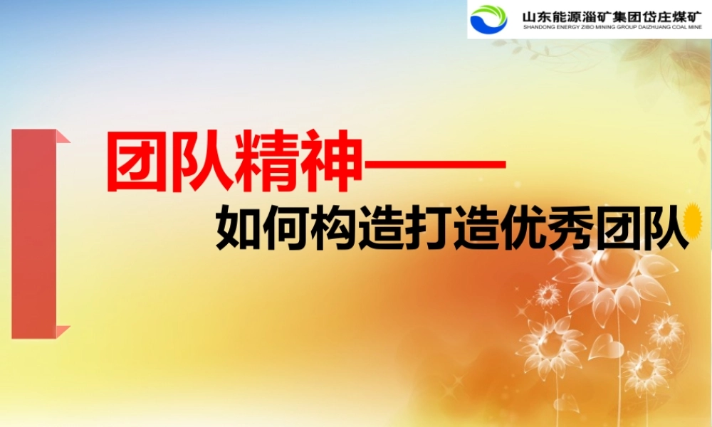 如何构建优秀班组团队()