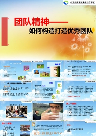 如何构建优秀班组团队()