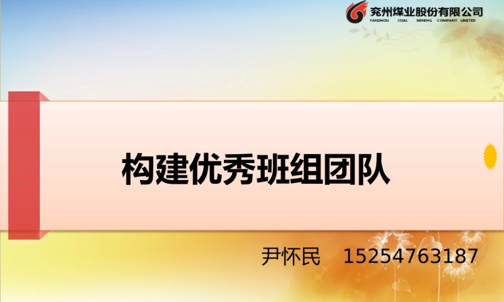 如何构建优秀班组团队(2)