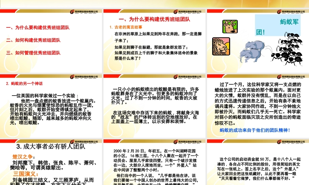 如何构建优秀班组团队(2)