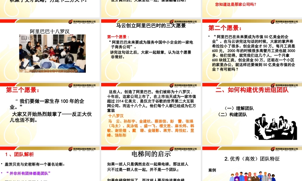 如何构建优秀班组团队(2)