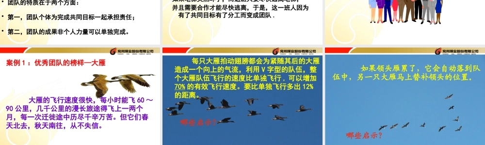 如何构建优秀班组团队(2)