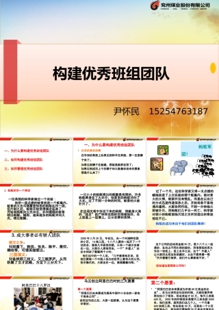 如何构建优秀班组团队(2)