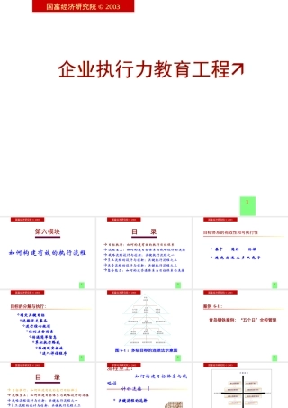 如何构建有效的执行流程(1)