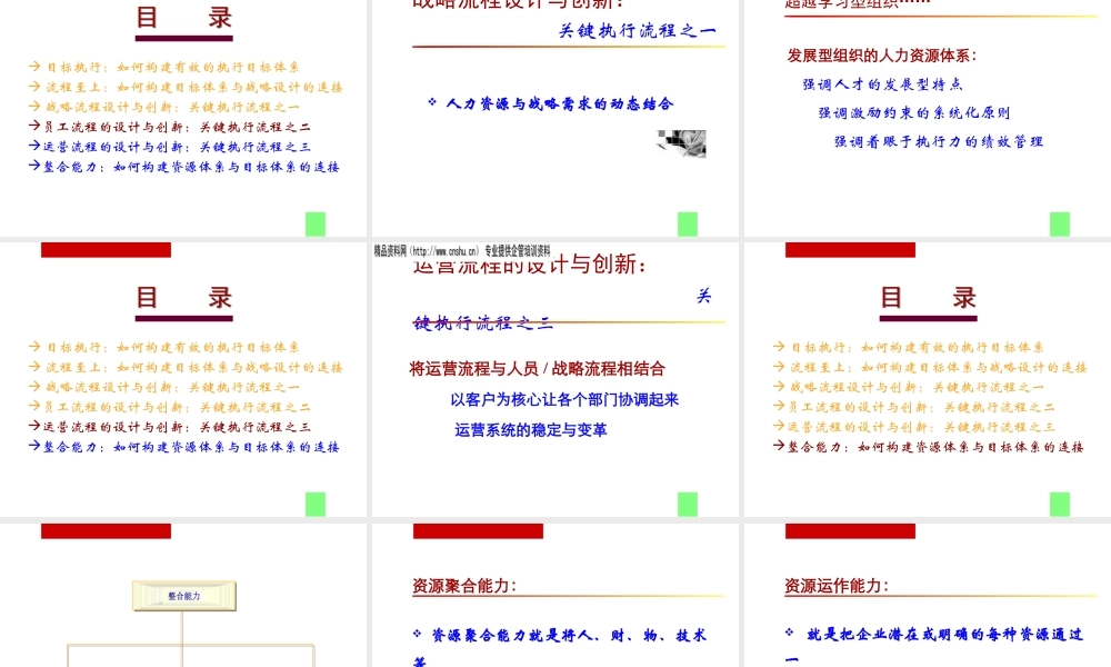 如何构建有效的执行流程