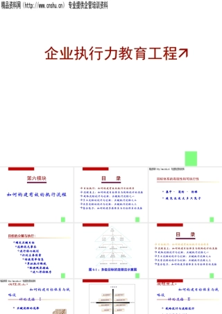 如何构建有效的执行流程