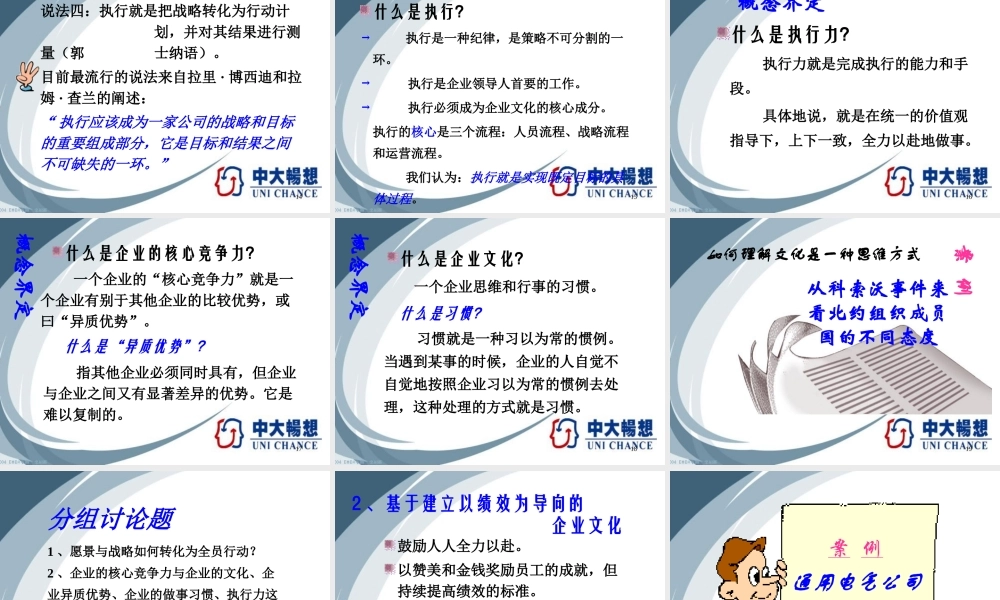 如何构造有效的执行力