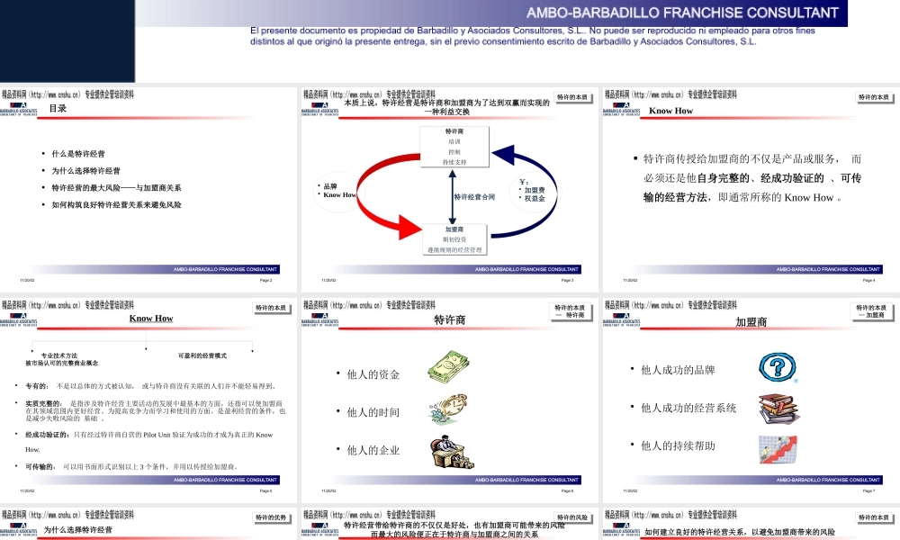 如何构筑良好特许经营关系