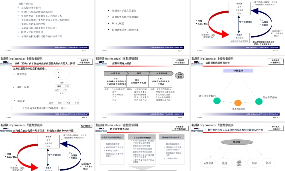 如何构筑良好特许经营关系