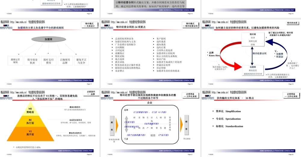 如何构筑良好特许经营关系