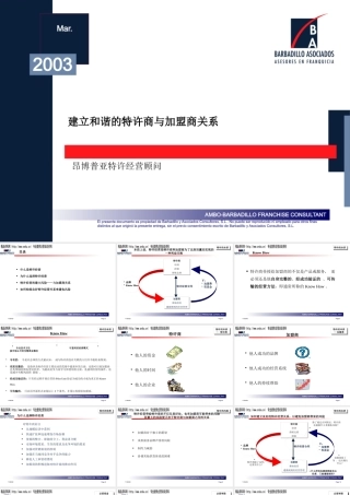 如何构筑良好特许经营关系来避免风险