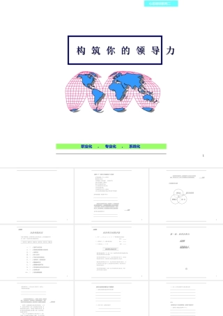 如何构筑你的领导力