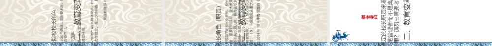 如何构筑校长领导力