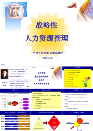 如何构筑赢得竞争优势的战略性人力资源管理体系(ppt101)