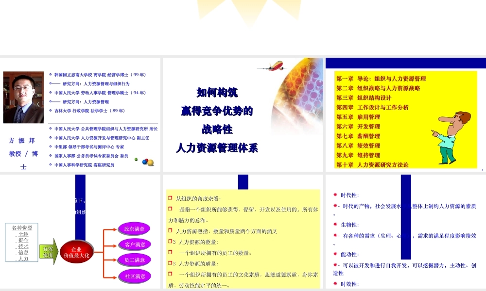 如何构筑赢得竞争优势的战略性与管理体系
