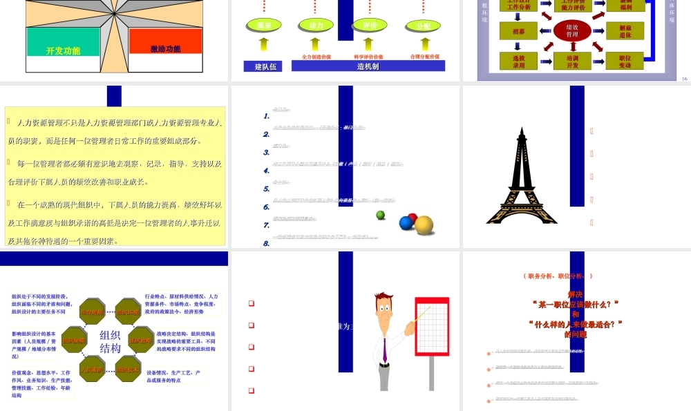 如何构筑赢得竞争优势的战略性与管理体系