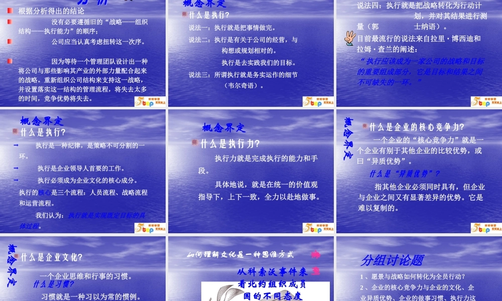 如何构筑有效的执行力