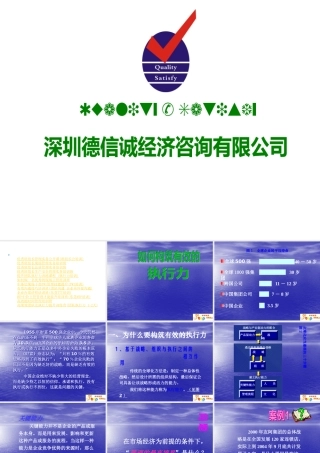 如何构筑有效的执行力